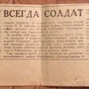 Статься в газете о Федоре Васильевиче — newsvl.ru