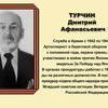 С 1949 года Дмитрий Турчин служил в органах прокуратуры Приморского края. — newsvl.ru