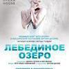 14 апреля в кинотеатре «Уссури» на большом экране самый известный балет в мире «Лебединое озеро» — newsvl.ru