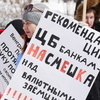 Митингующие недовольны рекомендациями Центробанка — newsvl.ru