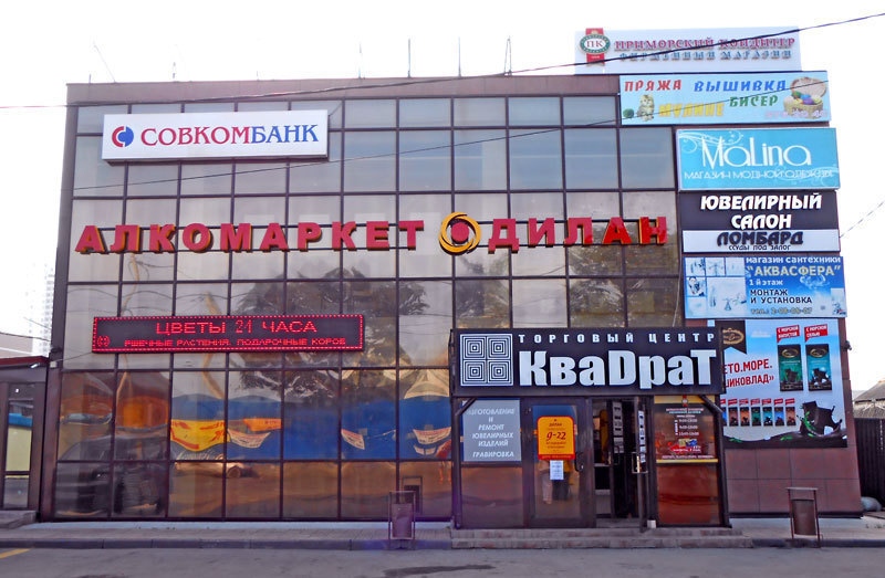 Винлаб Владивосток Адреса Магазинов