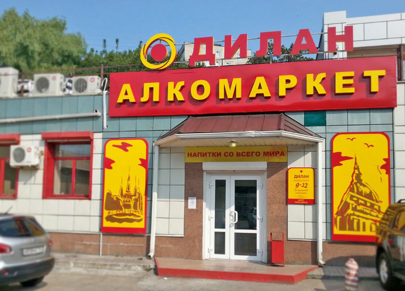Дилан Интернет Магазин Хабаровск