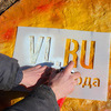 Блин с логотипом VL.ru — newsvl.ru