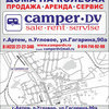 Компания «Camper-DV» предлагает новый вид отдыха на природе с европейским комфортом — newsvl.ru