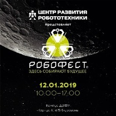 Региональный этап всероссийских соревнований по робототехнике «Робофест» пройдет во Владивостоке в январе