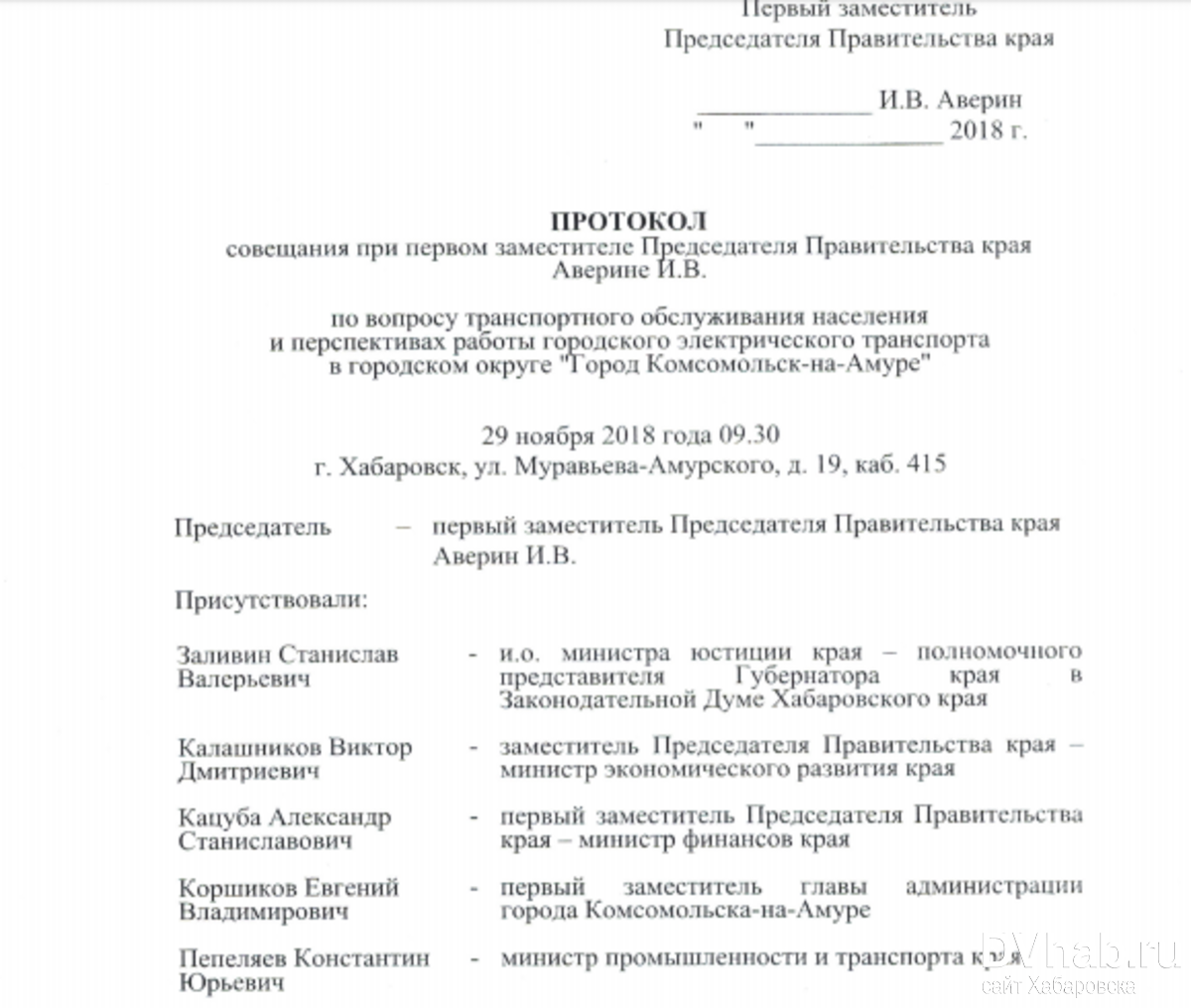 Шаблон протокола совещания. Протокол встречи шаблон. Протокол планерки. Протокол совещания образец.