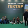 Гостям предлагали прямо на выставке подать заявку на "Дальневосточный гектар" — newsvl.ru