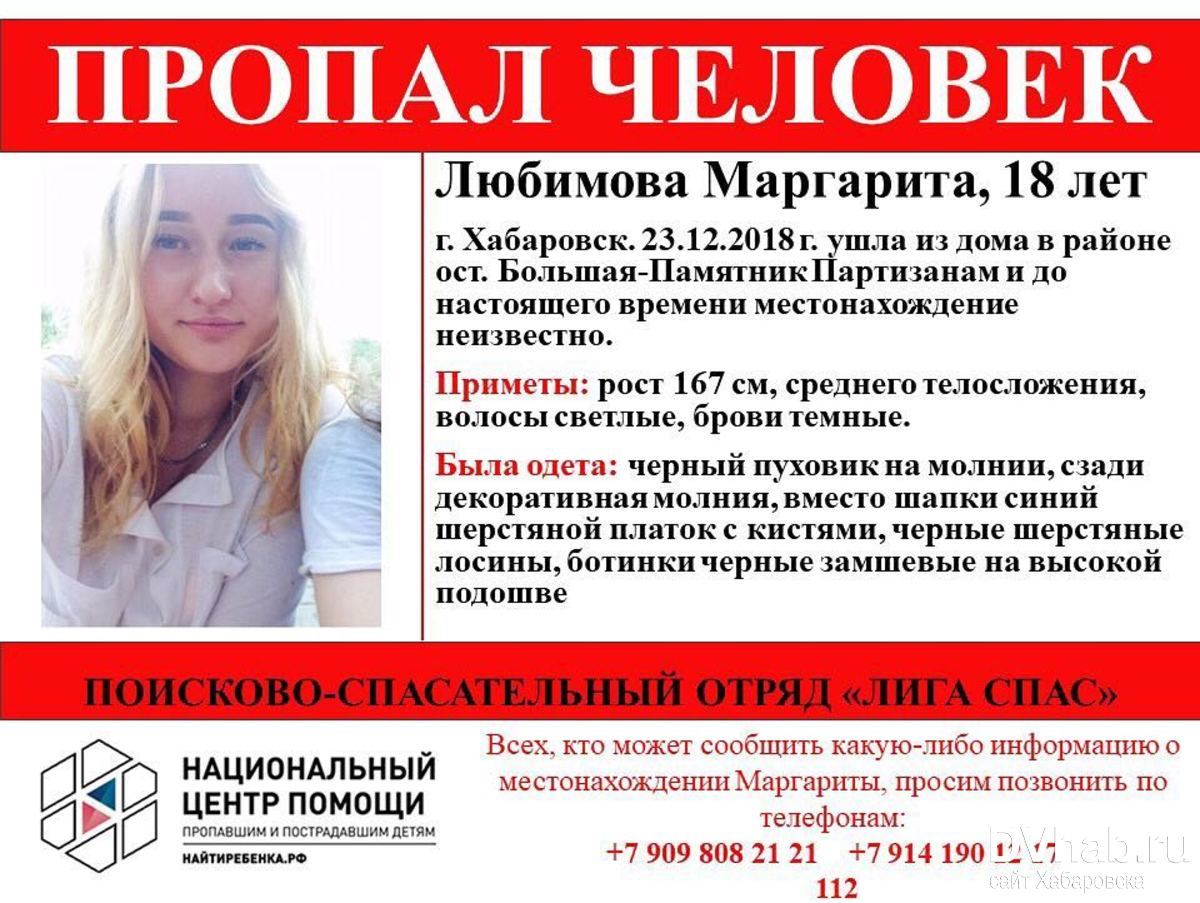 18-летняя девушка пропала в Железнодорожном районе Хабаровска  (ФОТО;ОБНОВЛЕНИЕ) — Новости Хабаровска