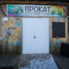 ООО «Примклин» в течение нескольких лет арендовало здание раздевалки и проката — newsvl.ru
