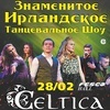 ���������� ������������ ��� Celtica �������� �� ������������ � �������