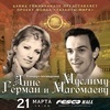 Хиты Анны Герман и Муслима Магомаева прозвучат во Владивостоке в марте
