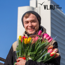 Добрая, красивая, хозяйственная: мужчины Владивостока поздравили женщин с 8 Марта и рассказали, за что их любят 
