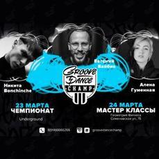 Дальневосточный танцевальный чемпионат Groove Dance Champ состоится во Владивостоке в выходные