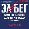 Всероссийский полумарафон «ЗаБег» снова объединит беговое сообщество России в мае