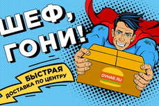 Первая экспресс-доставка еды в Хабаровске появилась на DVhab.ru