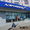 В единственном офисе «Аэрофлота» во Владивостоке образовались огромные очереди за льготными билетами (ФОТО)