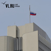 В знак траура по погибшим в Кемерово во Владивостоке приспускают государственные флаги (ФОТО)