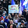Годовщину воссоединения Крыма с Россией во Владивостоке отметили праздничным митингом (ФОТО)