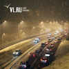 Жителей Владивостока просят воздержаться от поездок на личном транспорте в четверг из-за очередного снегопада