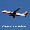  Jeju Air       