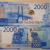 Настройка банкоматов для приема и выдачи новых купюр номиналом 200 и 2000 рублей завершится к июлю