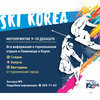        Ski Korea