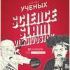   --:       Science Slam  