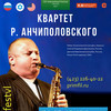 Квартет Роберта Анчиполовского сыграет джаз в Приморской филармонии во вторник