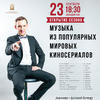 Открытие сезона эстрадного оркестра состоится во Владивостоке 23 сентября