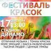 Фестиваль красок Холи пройдет во Владивостоке в воскресенье