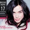Елена Темникова выступит во Владивостоке в ноябре