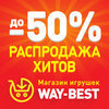    50%       Way-best