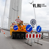 Рабочие на Золотом мосту во Владивостоке ремонтируют правую полосу движения (ФОТО)