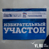 «Единая Россия» определила кандидатов на выборы в Думу Владивостока