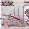 Купюры в 2000 рублей с изображением моста на остров Русский появятся в обращении в октябре