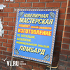 Во Владивостоке на Спортивной женщина ограбила ломбард