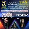 Digital Emotions Night пройдёт во Владивостоке в феврале