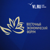 Утверждена дата III Восточного экономического форума во Владивостоке