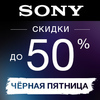Распродажа года: «Черная пятница» пройдет в фирменном магазине Sony Centre