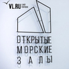 Выставочный проект «Открытые морские залы. Тихоокеанское время» начал работу в Музее города