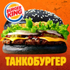 «  »: Burger King     World Of Tanks