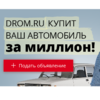    : Drom.ru   