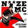 Noize MC       