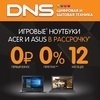   DNS      Acer  Asus