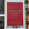 «Надеюсь, что мы не скатимся в 37-й год»: фигуранты по делу Мещерякова сказали свое последнее слово на суде во Владивостоке