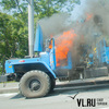 В пригороде Владивостока загорелся грузовик (ФОТО; ВИДЕО)