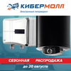 «Кибермолл»: водонагреватели по экстремально низким ценам