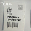 «Это не подкуп, это соцопрос» — во Владивостоке и Спасске жалуются на нарушения во время праймериз «ЕР» (ВИДЕО)