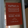 Проект «Проверено FarPost» борется за честность рынка услуг Владивостока