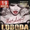 Экс-солистка группы «ВИА ГРА» Светлана Лобода выступит с концертом во Владивостоке